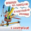 С днём знаний!